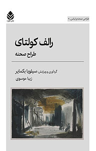 کتاب رالف کولتای نشر قطره   