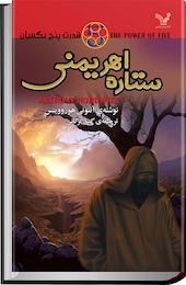 ستاره اهریمنی