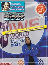 هفته نامه اطلاعات هفتگی شماره 3972