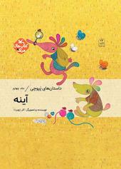 آینه