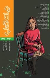 دوماهنامه جهان کتاب شماره 396