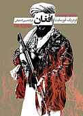 افغان