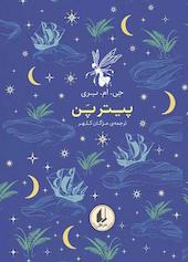 پیتر پن جلد 6