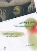 هنر و رهایی جلد 4