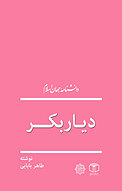 دیار بکر