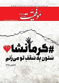 کتاب دوهفته نامه موفقیت شماره 362 نشریه موفقیت -  