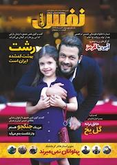دوهفته نامه نفس عمیق شماره 4