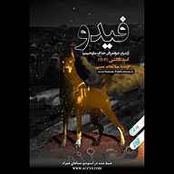 کتاب فیدو نشر انتشارات یمام - نسخه صوتی 