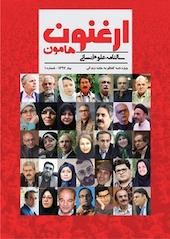 سالنامه ارغنون هامون شماره 1