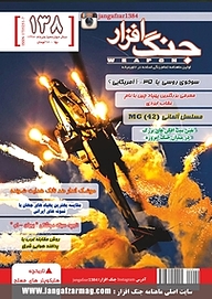 کتاب ماهنامه جنگ افزار شماره 138 نشریه جنگ‌افزار -  