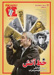 کتاب مجله همشهری 24 شماره 9 اثر گروه نویسندگان همشهری