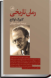 رمان تاریخی