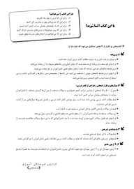 کتاب پرتکرار علوم ششم دبستان  -  رایگان