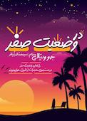 در وضعیت صفر