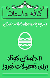 عیدانه 95 فیدیبو