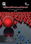 نمایه های آماری مرتبط با تفکر استراتژیک جلد 7