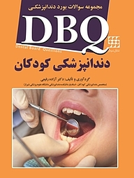 کتاب  مجموعه سوالات بورد دندانپزشکی DBQ نشر انتشارات شایان نمودار