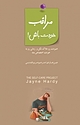 مراقب خودت باش!