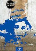 جابجایی جلد 2