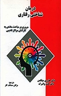 درمان شناختی رفتاری