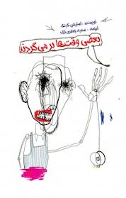 کتاب بعضی وقت ها برمی گردند اثر استیفن کینگ نشر آواژ