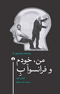 مجموعۀ درام معاصر فرانسوی، من، خودم و فرانسوآ بِ جلد 8