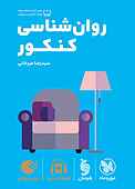 لقمه طلای�ی روان‌شناسی کنکور