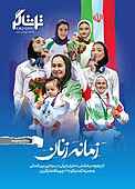 مجله همشهری تماشاگر شماره 7