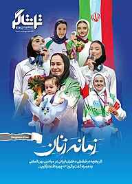 کتاب مجله همشهری تماشاگر شماره 7 گروه نویسندگان همشهری گروه مجلات همشهری