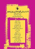 15 داستان کوتاه قرن نوزدهم