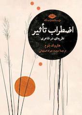 اضطراب تأثیر