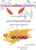 المپیادهای فیزیک در ایران