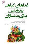 غذاهای گیاهی پرپروتئین برای بدنسازان