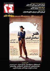 کتاب مجله همشهری 24 شماره 1 اثر گروه نویسندگان مجله داستان همشهری