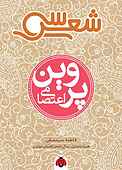 سی شعر پروین اعتصامی