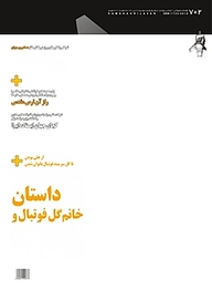 کتاب هفته نامه همشهری جوان شماره 702 نشر گروه مجلات همشهری -  