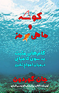 کوسه و ماهی قرمز