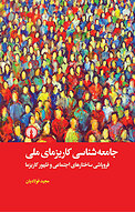 جامعه شناسی کاریزمای ملی