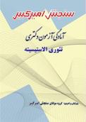 آمادگی آزمون دکتری تئوری الاستیسیته