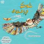 خوک پرنده