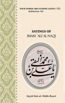 Sayings of Imam Ali al NaQi ‫‬‭