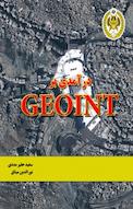 درآمدی بر GEOINT
