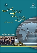 نوآوری آموزشی در مدارس ایران و جهان