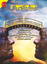 کتاب دوماهنامه توسعه مهندسی بازار شماره 21 نشر انتشارات بازاریابی -  