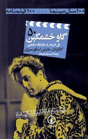کتاب گاو خشمگین اثر پل شریدر نشر نی