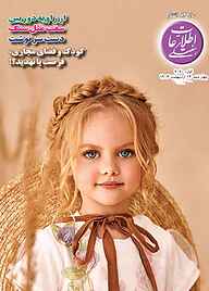 کتاب اطلاعات هفتگی شماره 4060 نشر اطلاعات هفتگی -  