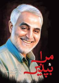 کتاب مرا بپذیر حورا نژاد‌صداقت نشر روایت فتح