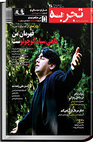 کتاب ماهنامه تجربه نشر گروه هم‌میهن -  