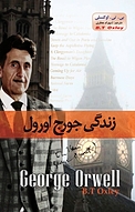 زندگی جورج اورول