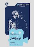 مجموعه یک فیلم، یک جهان